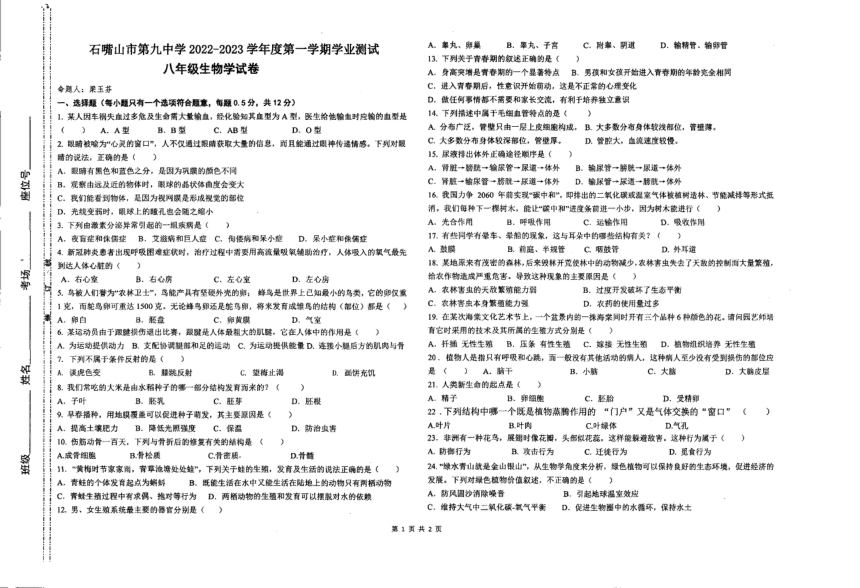 宁夏石嘴山市第九中学2022-2023学年八年级上学期期末生物（PDF版无答案）