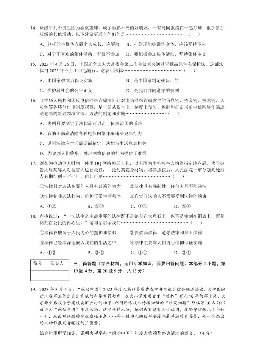 江苏省溧阳市2022-2023学年七年级下学期期末质量调研测试道德与法治试题（含答案）