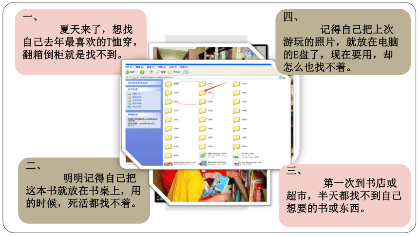 2021—2022学年上海科技教育出版社高一信息技术基础（必修）4.1 身边的信息资源管理 课件 （18张PPT）