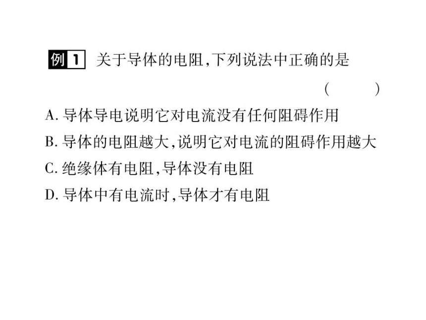 2021-2022学年人教版九年级物理习题课件  第16章 第3节 电阻(共37张PPT)