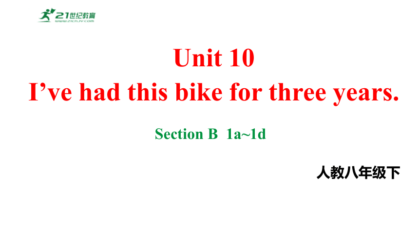 Unit10I’ve had this bike for three years.SectionB1a~1d课件2023-2024学年度人教版英语八年级下册