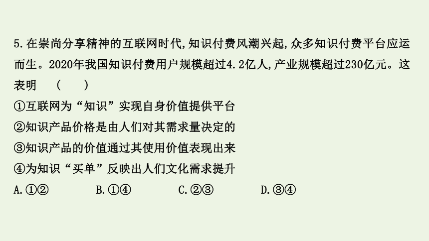 2022版高考政治一轮复习单元检测一第一单元课件新人教版必修1（72张ppt）