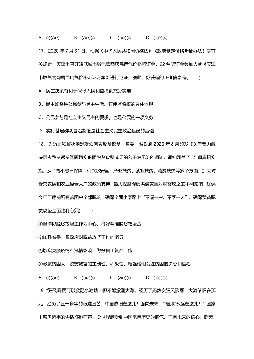 2021年山东省曹县实验中学中考道德与法治模拟试题六（word版 含答案）