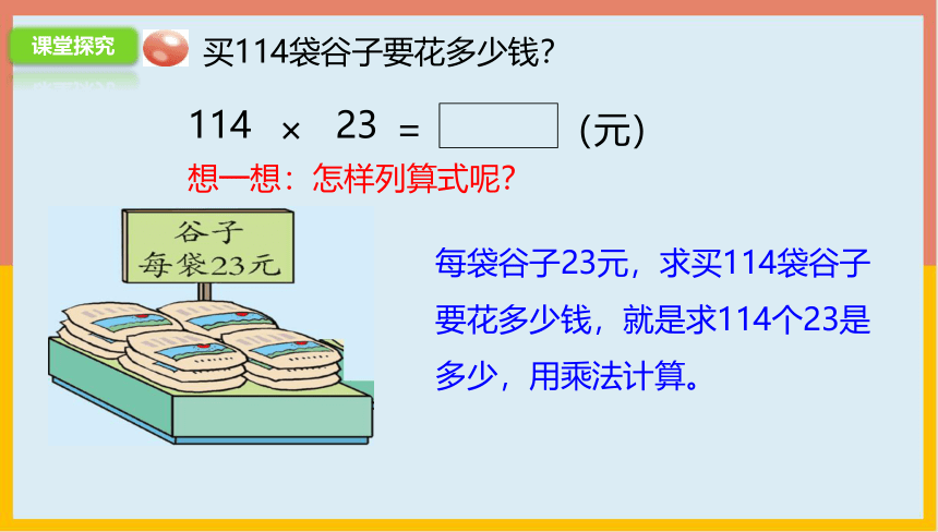 3.2三位数乘两位数的笔算课件1-2022-2023学年四年级数学上册-青岛版(共21张PPT)