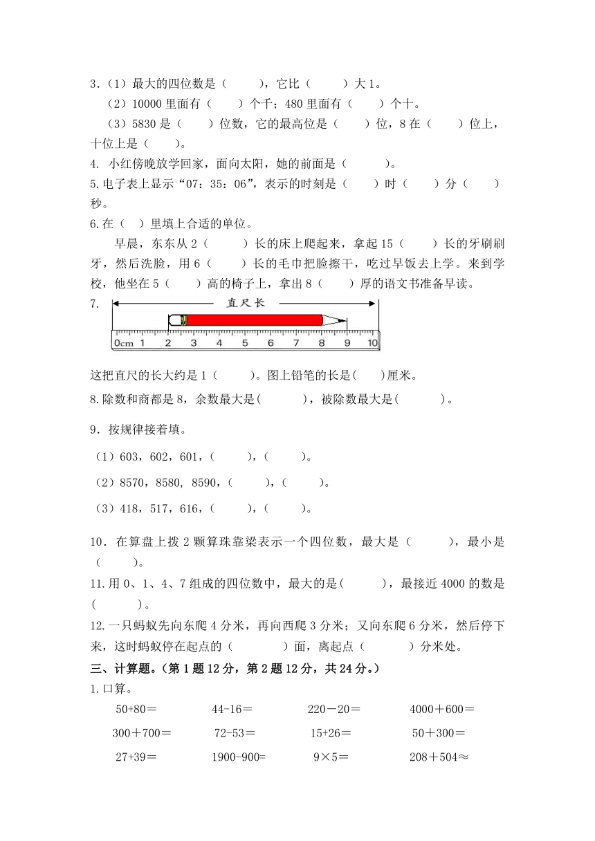 江苏省淮安市洪泽区四校2023-2024学年二年级下学期4月期中数学试题（无答案）