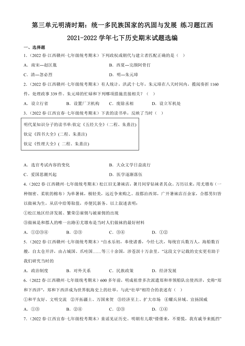 第三单元明清时期：统一多民族国家的巩固与发展 练习题（含答案）江西省2021-2022学年七下历史期末试题选编