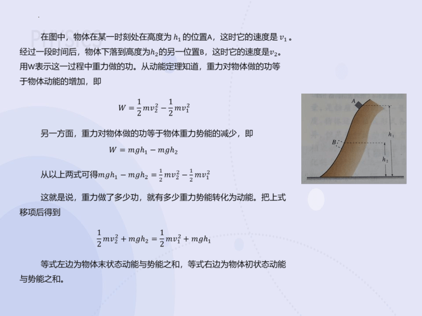 8.4机械能守恒定律 课件 高一下学期物理人教版（2019）必修第二册(共30张PPT)