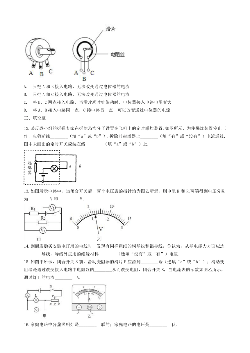 北师大版九年级物理上册 第十一章 简单电路 章末1（含答案）