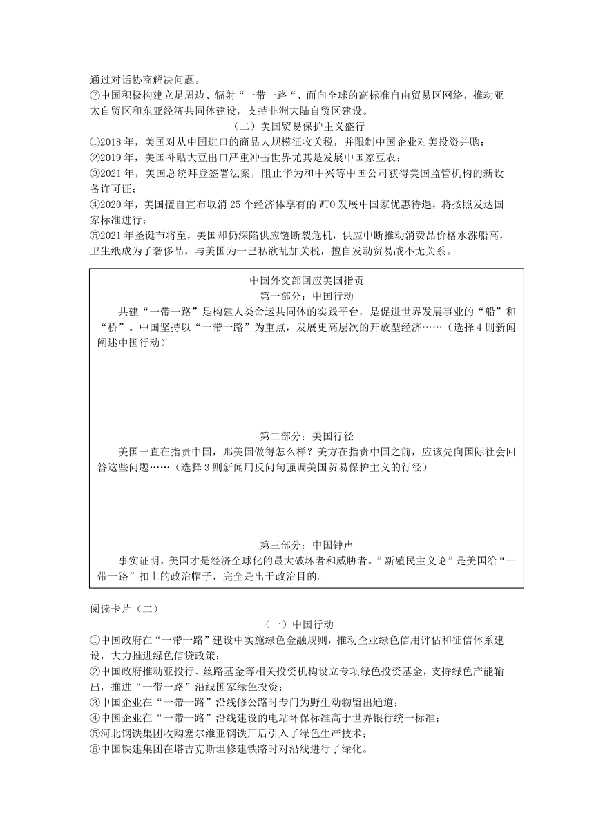 5.2构建人类命运共同体导学案（无答案）高中政治统编版选择性必修一当代国际政治与经济