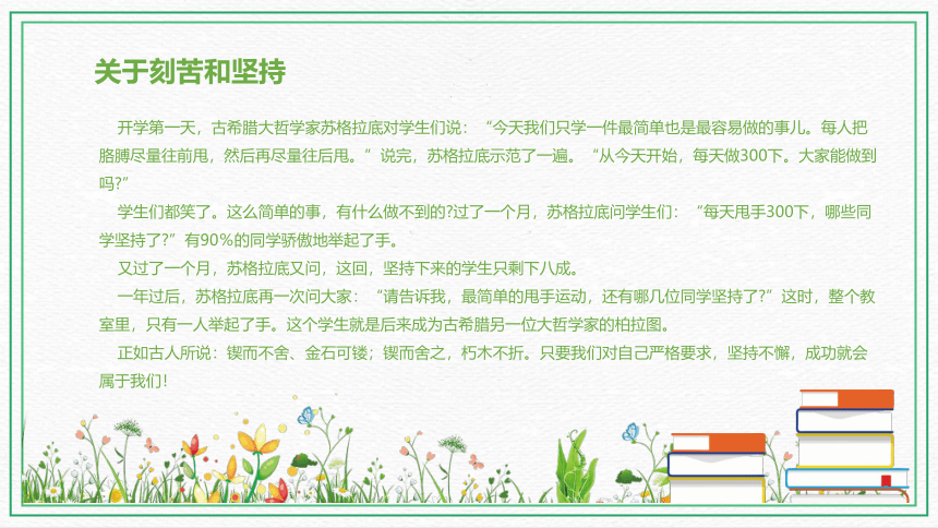 主题班会（开学第一课）：如何收心 制订目标 计划 约束自己养成好习惯（24ppt）