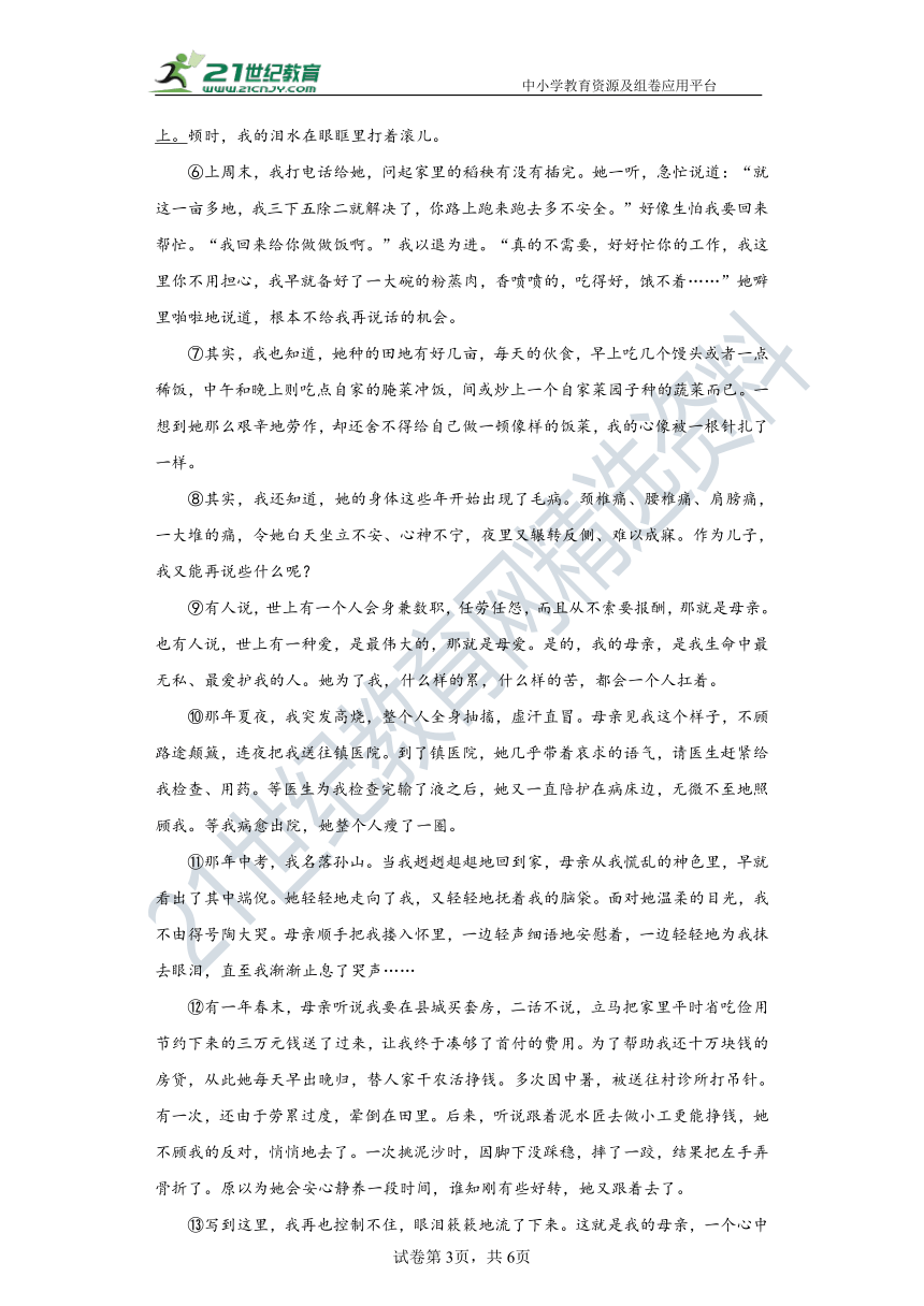 2023年广西省七年级下册（语文）期末考试卷（含答案解析）