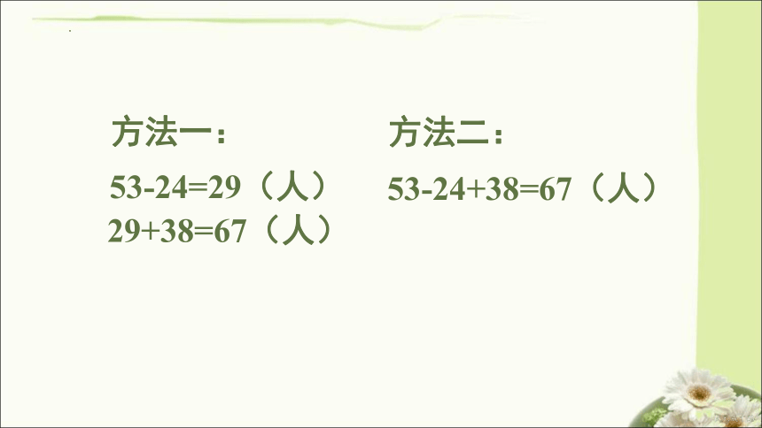 《没有括号的同级混合运算》（课件）北京版二年级下册数学(共16张PPT)