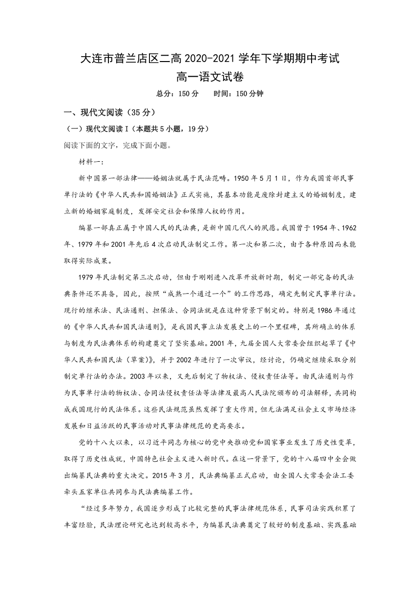 辽宁省大连市普兰店区二高2020-2021学年高一下学期期中考试语文试题 Word版含答案