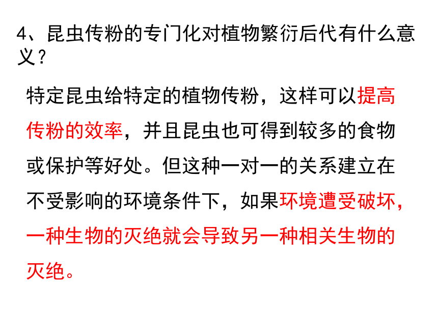 6.4  协同进化与生物多样性的形成 课件【新教材】人教版（2019）高一生物必修二(共26张PPT)