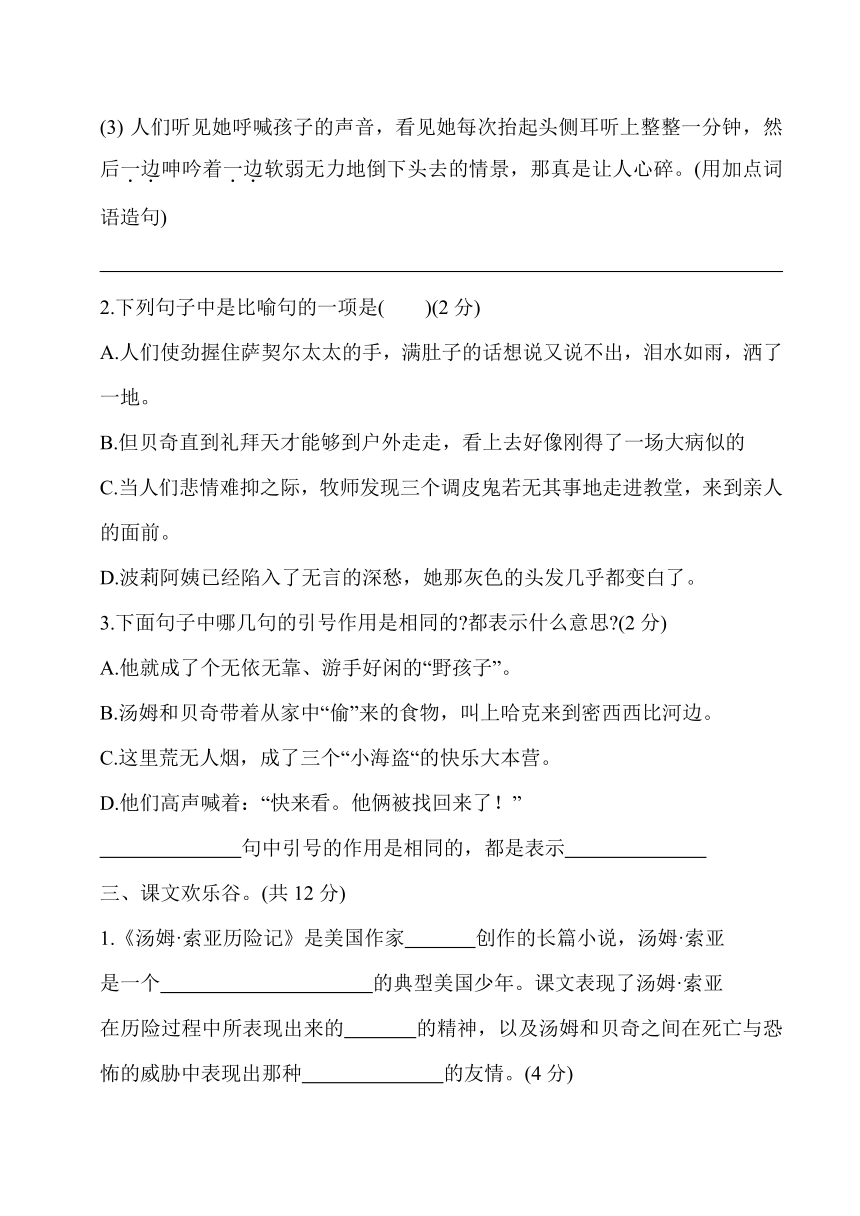 统编版六年级下册语文试题-第四周闯关测评卷（word版，有答案）