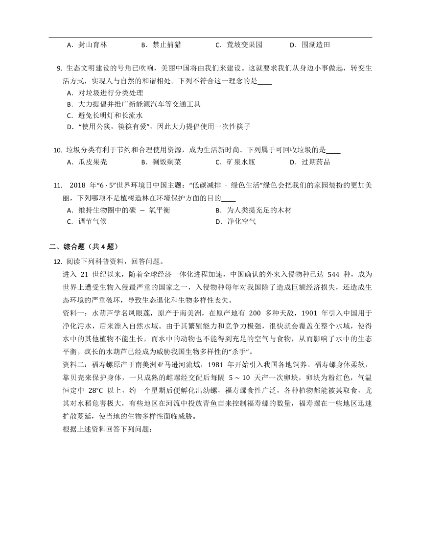 2023届中考生物专题强化训练：城市生态（含答案）