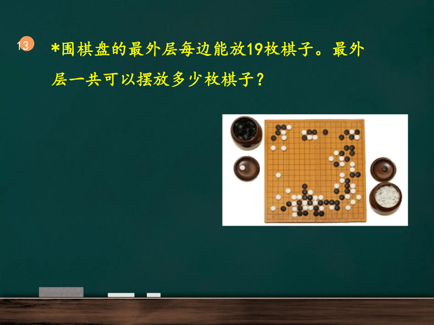 人教版五年级上册数学 数学广角-植树问题 练习二十四 课件 (共20张PPT)