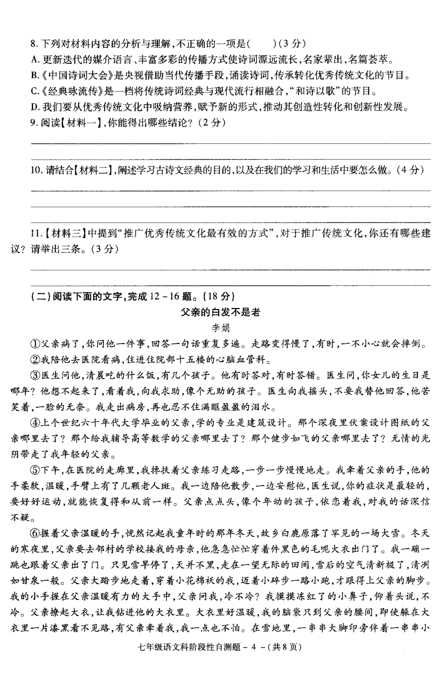 陕西省咸阳市泾阳县2021-2022学年七年级上学期期中语文试题（扫描版，含答案）
