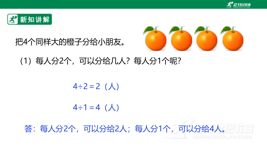 新课标苏教版六上3.2《整数除以分数》课件（33张PPT）