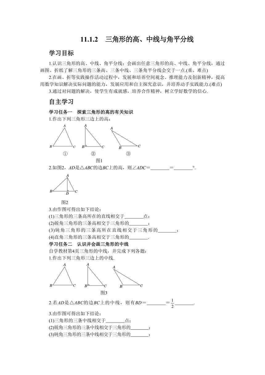 人教版数学八上11.1　与三角形有关的线段导学案（3课时、含答案）
