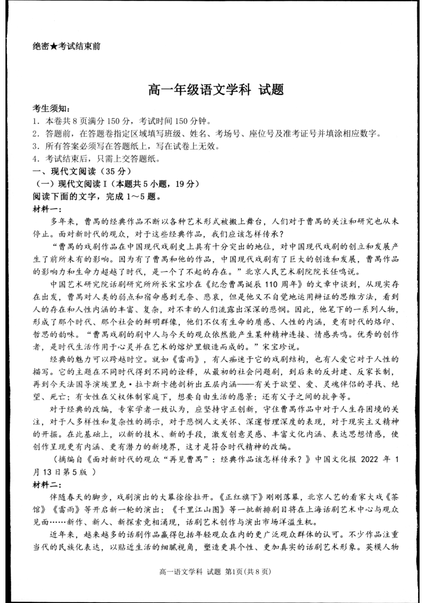 浙江省2023-2024学年高一下学期期中考试语文试卷（图片版无答案）