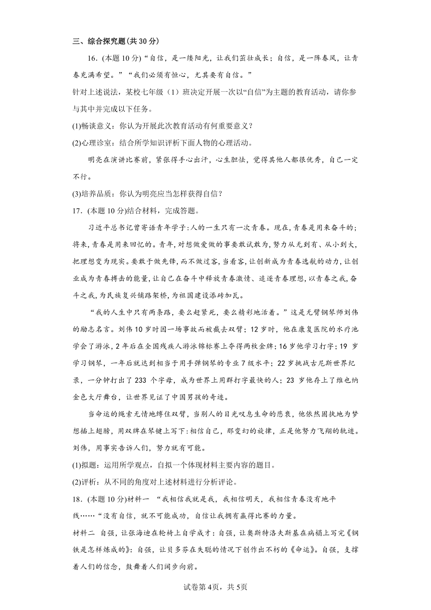 3.1青春飞扬基础练习题（含答案）