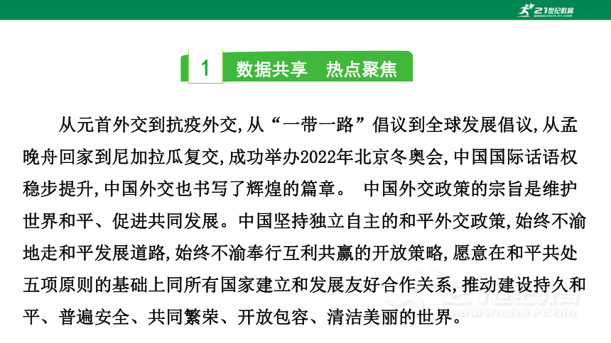 2023年中考历史专题复习——专题二 中国近现代的外交  课件