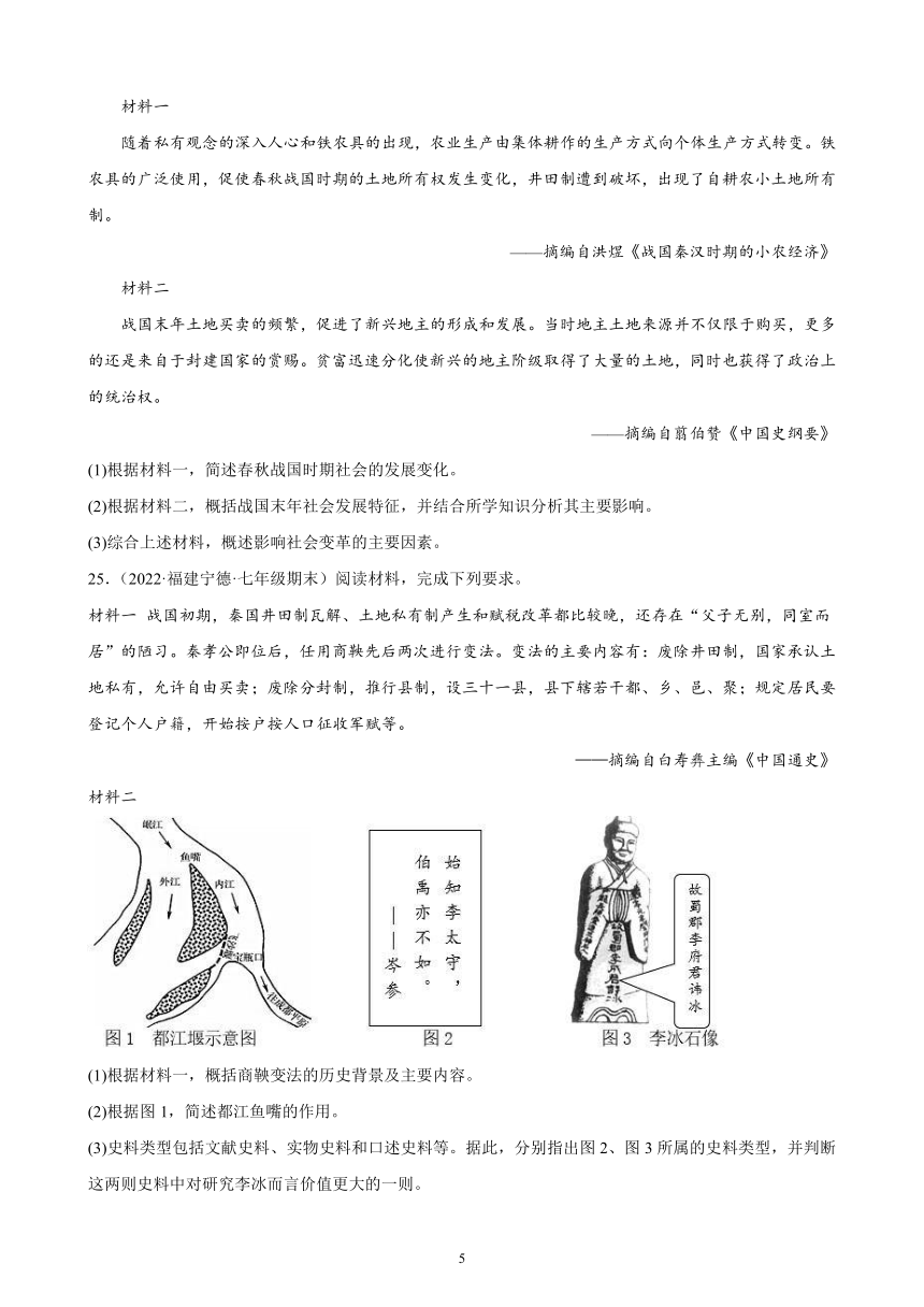 第二单元 夏商周时期：早期国家与社会变革    单元综合复习题（含解析） 2021-2022学年福建省各地部编版历史七年级上册期末试题选编