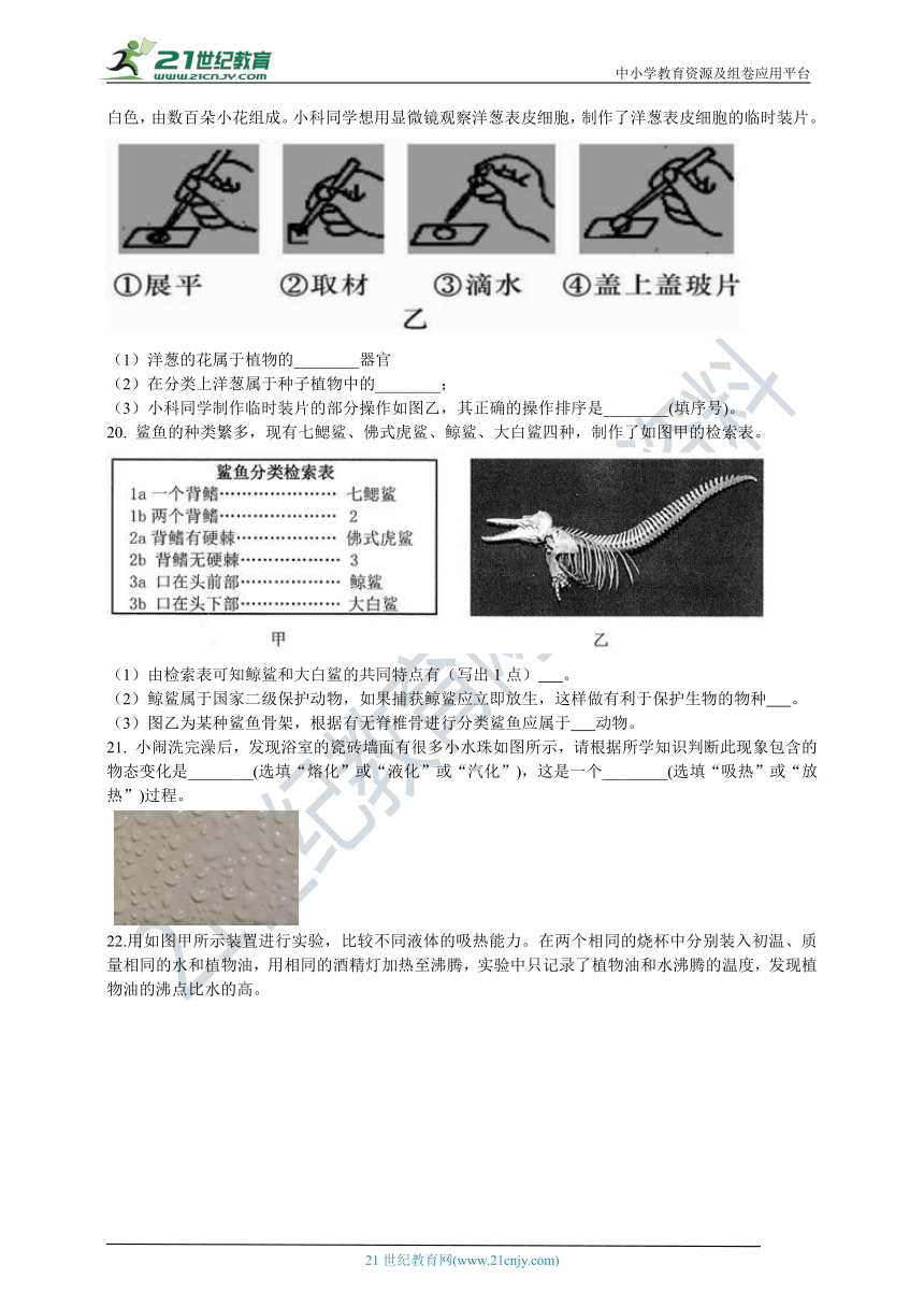 浙教版七上科学期末测试卷1 含解析（适用金华、嘉兴、杭州、湖州、衢州）