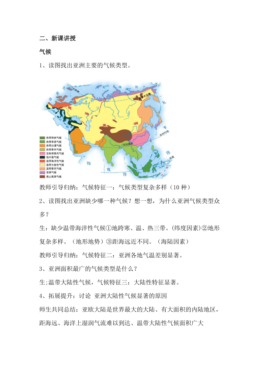 湘教版初中地理七年级下册 6.1 亚洲及欧洲（第3课时） 教案