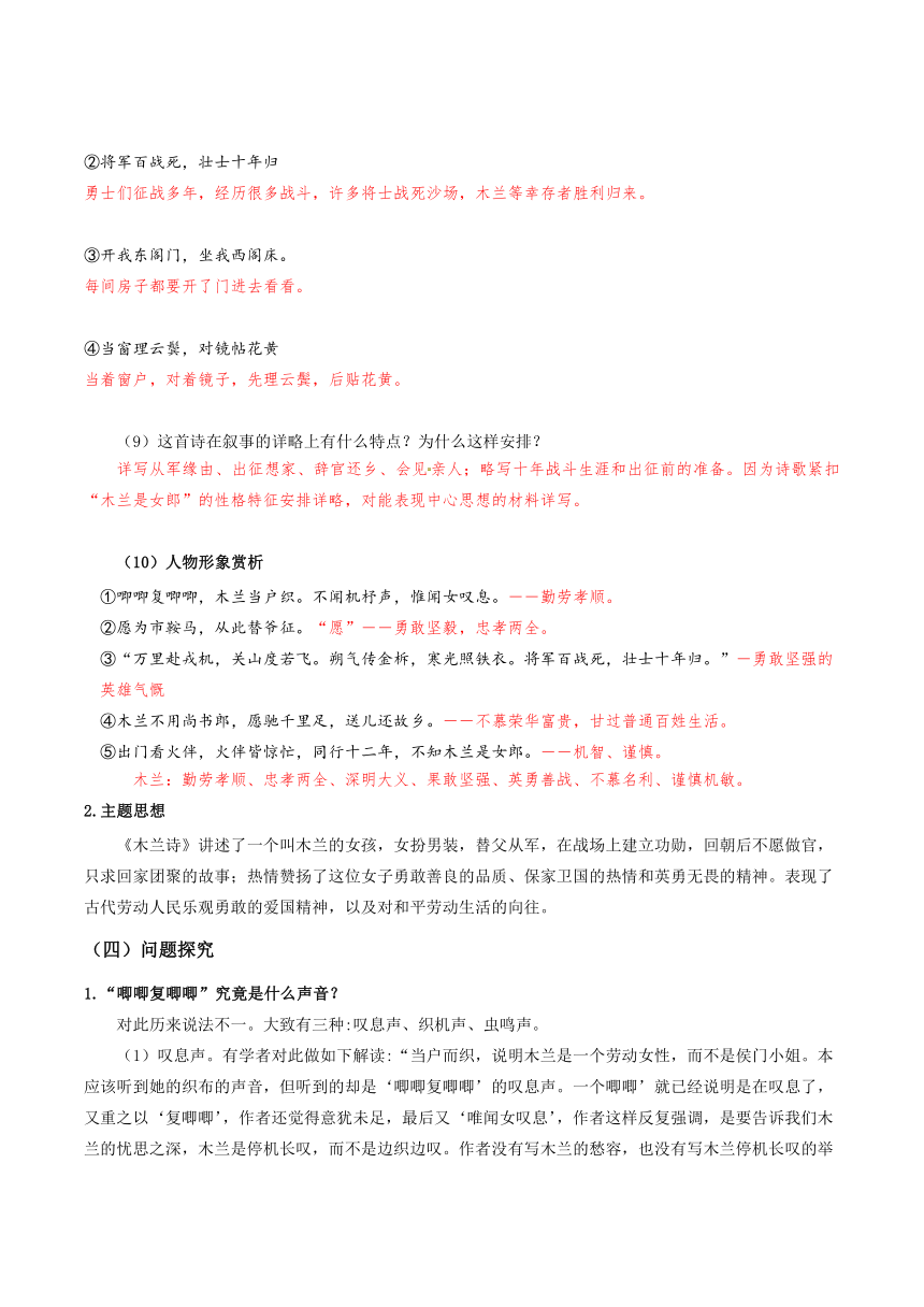 （机构适用)上海市2020-2021学年七年级语文寒假衔接辅导讲义-《木兰诗》新课学习