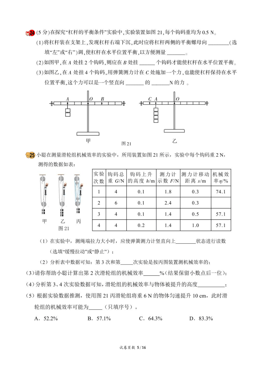 （沪科版）2020-2021学年福建省福州市闽清县闽清三中八年级下学期期末过关卷（图片版，含答案）