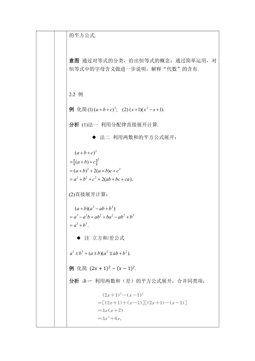 人教B版（2019）必修第一册 2.1.1等式的性质与方程的解集 教案（表格式）