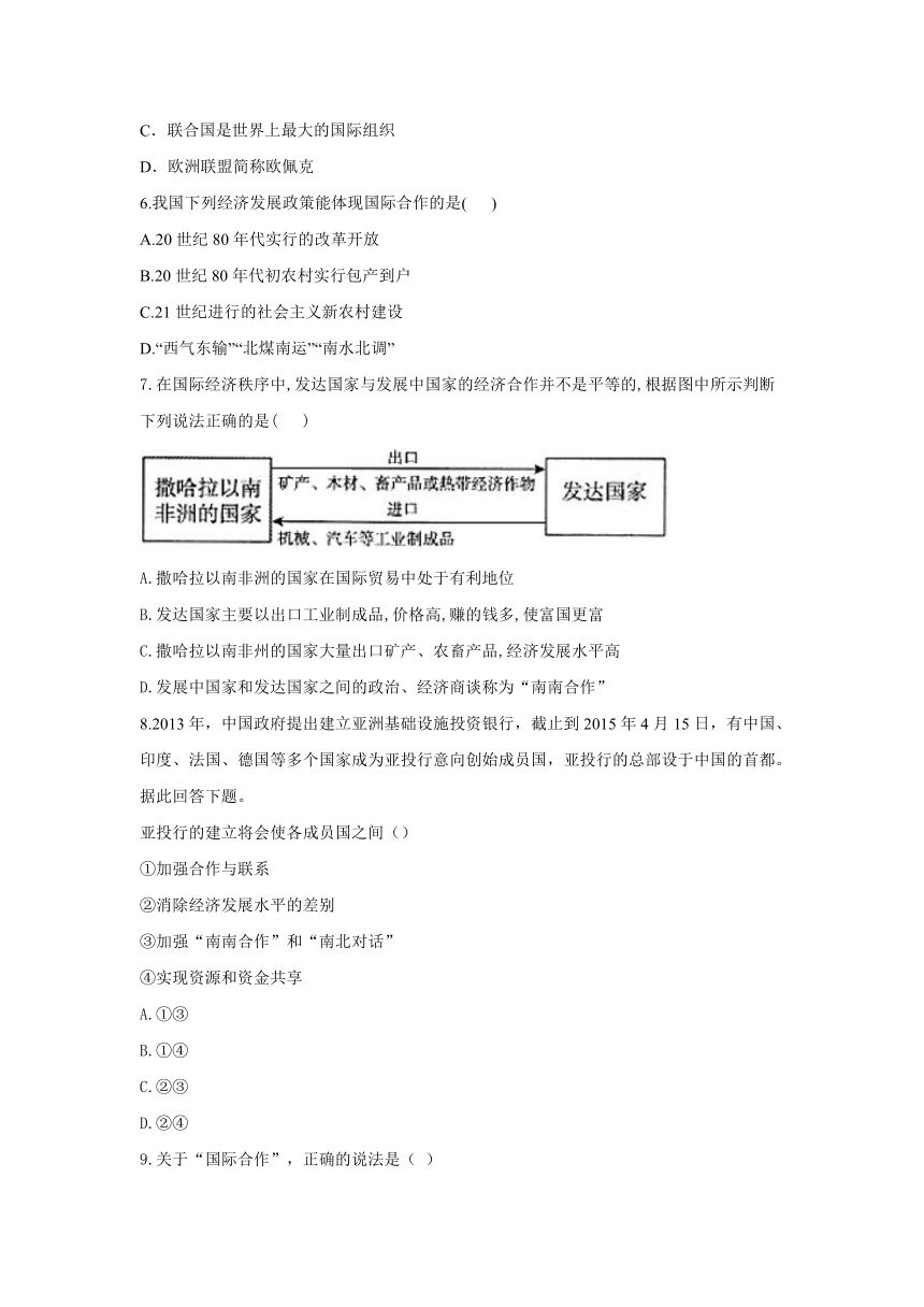 中图版地理八年级上册 4.2 国家经济合作 同步练习（word、含答案）