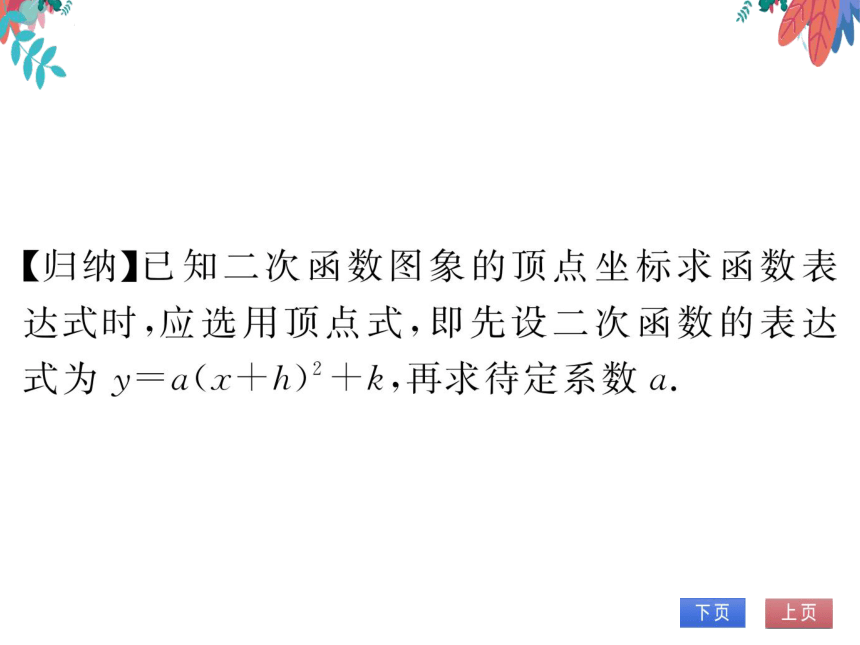 【沪科版】数学九年级上册 第21章 二次函数与反比例函数 整合与提高 习题课件