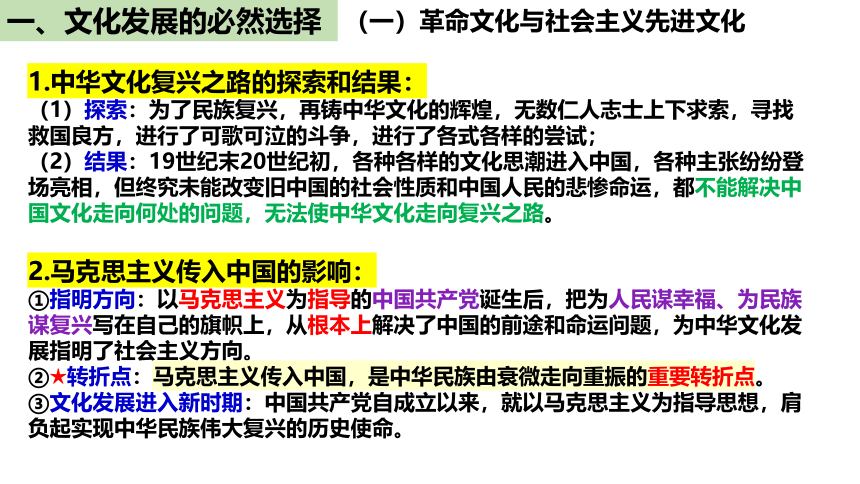 第九课 发展中国特色社会主义文化 课件（43张）-2024届高考政治一轮复习统编版必修四哲学与文化