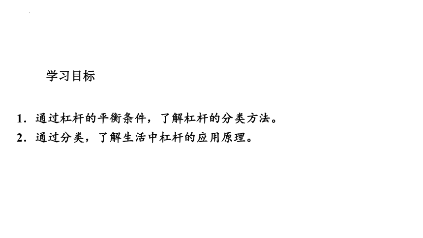 12-1杠杆(第二课时)习题课件－2021－2022学年人教版物理八年级下册(共14张PPT)