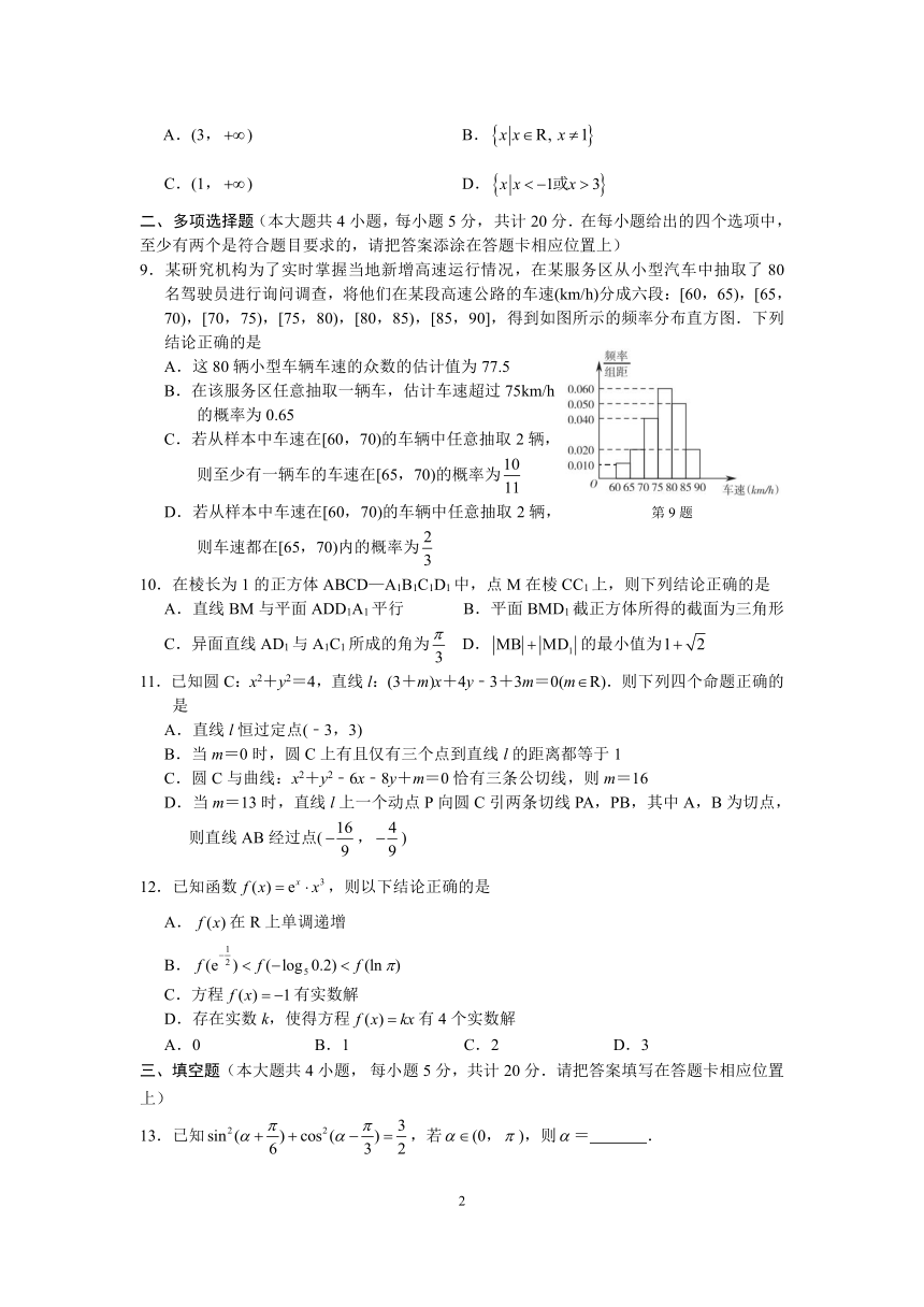 山东省临沂市2020-2021学年高三上学期期末检测数学试题（word解析版）