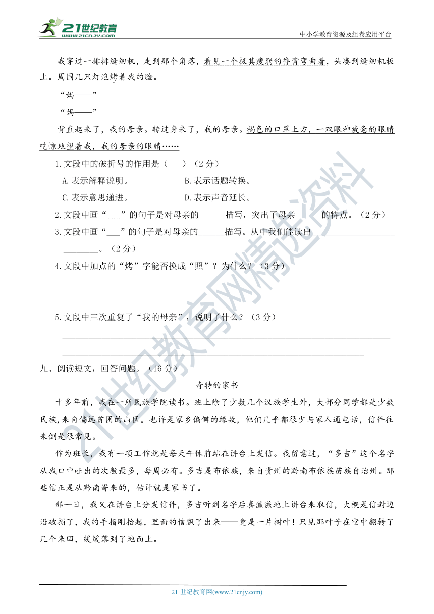 人教部编版五年级语文上册 第五、六单元综合培优卷【含答案】