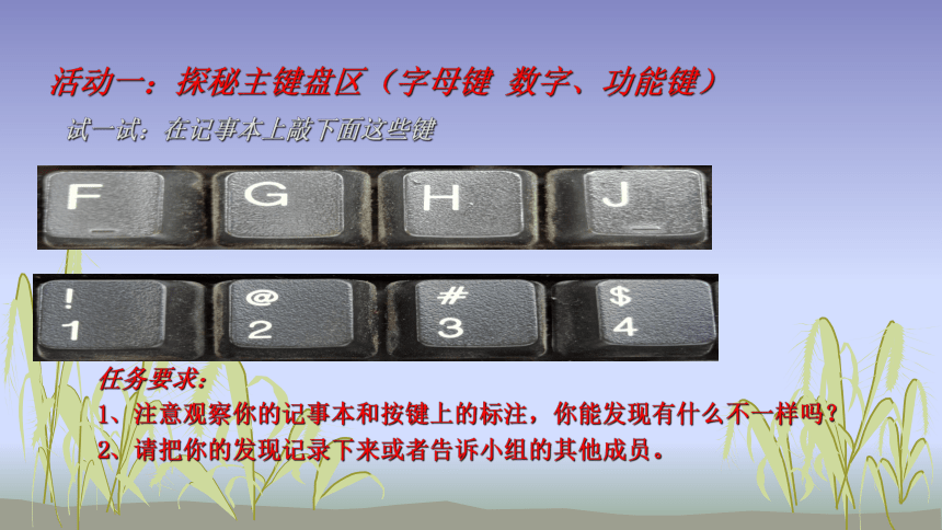 第8课初识键盘课件（11PPT）-第一册信息技术北京版（2013）
