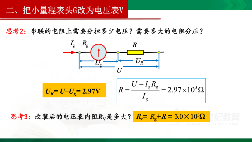 11.4 串联电路和并联电路（二）课件 (共28张PPT)