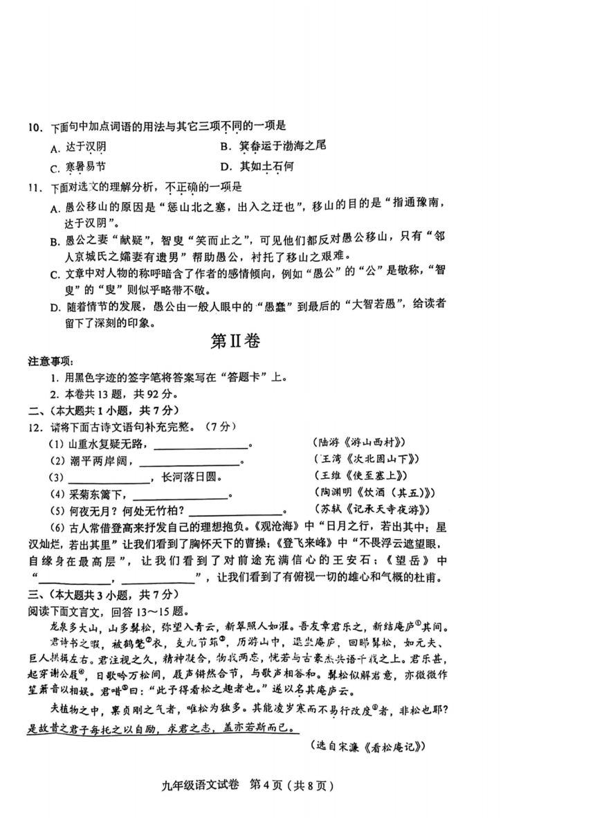 2023年天津市和平区九年级二模语文试卷（PDF版及答案）