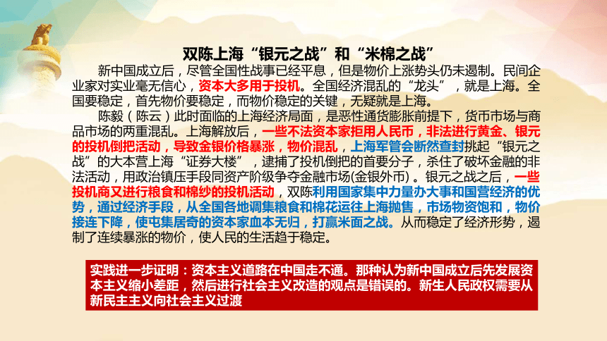 2.2社会主义制度在中国的确立 课件-2021-2022学年高中政治统编版必修一中国特色社会主义(共37张PPT+3个内嵌视频)