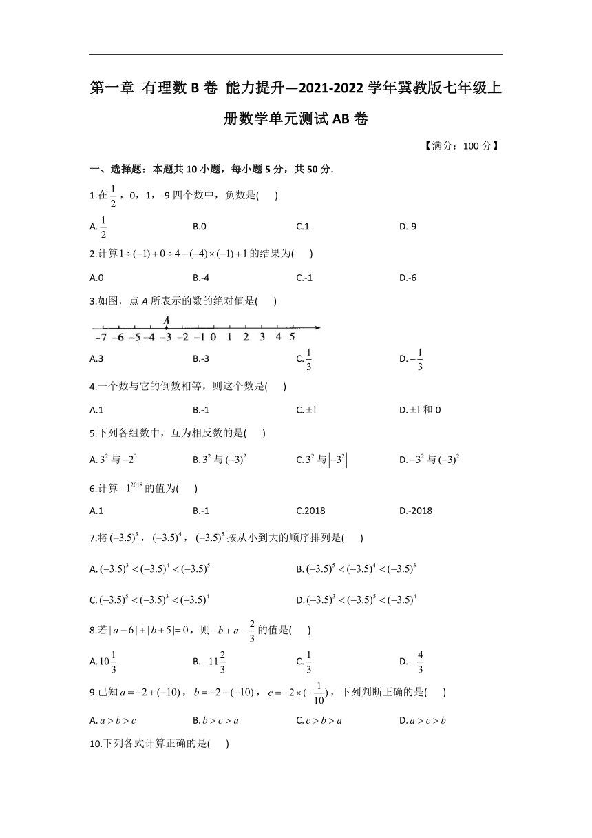 2021-2022学年冀教版七年级上册数学单元测试AB卷 第一章 有理数B卷 能力提升（word版含解析）