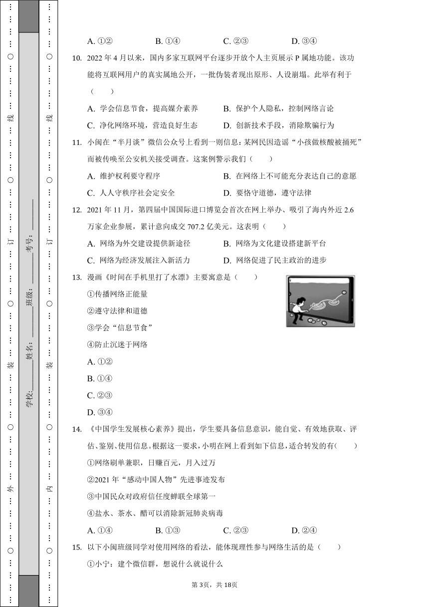 2022-2023学年福建省泉州市永春县侨中片区学校联考八年级（上）期中道德与法治试卷（含解析）