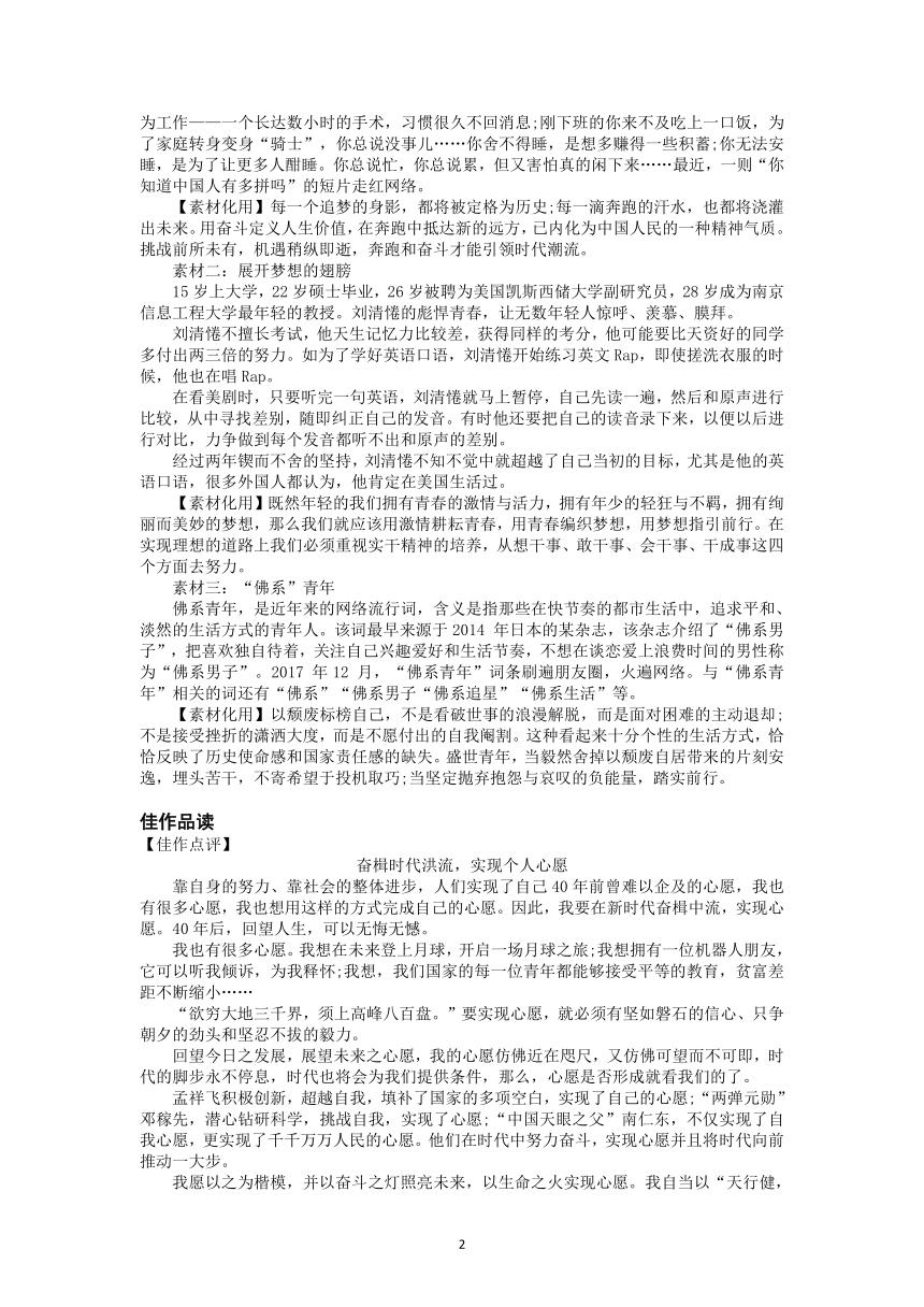 2022届高三语文一轮复习主题读写952 奋楫时代洪流，实现个人心愿