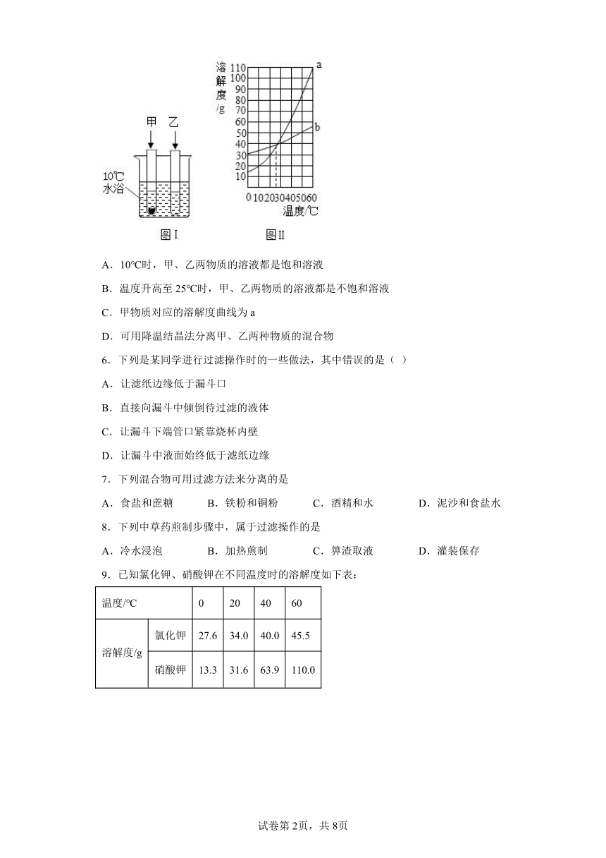 7.4结晶现象同步练习—2021-2022学年九年级化学科粤版下册（word版有答案）