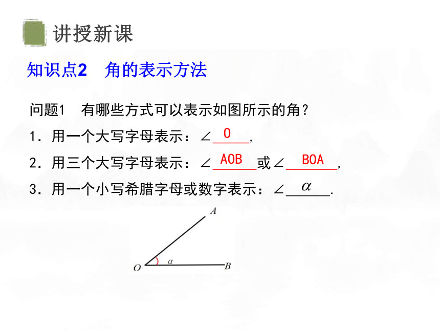 4.3.1 角 课件（共32张PPT）