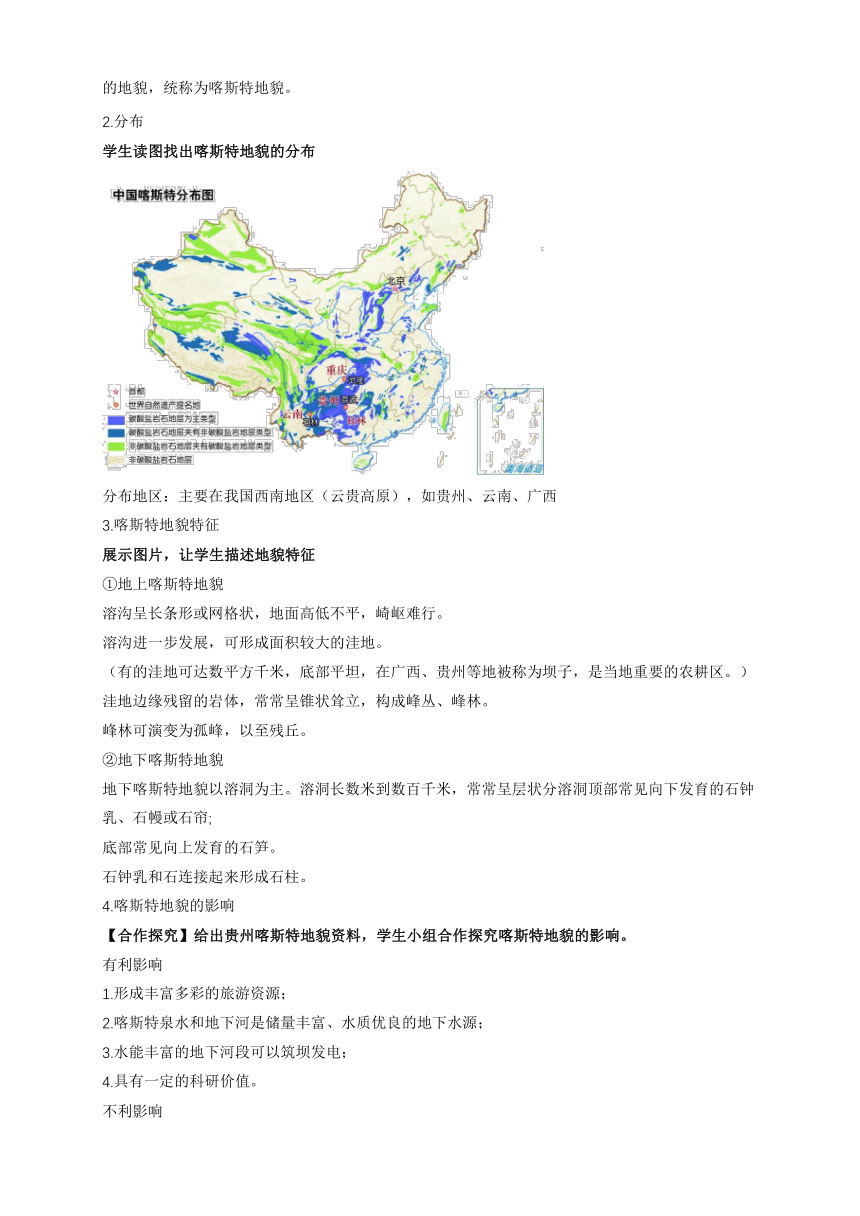 4.1常见的地貌类型（课时1） 教案