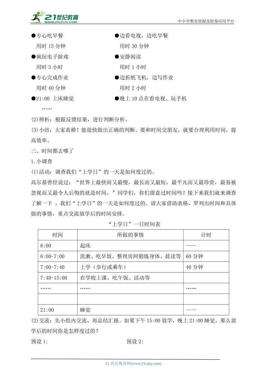 部编版道德与法治三年级上册第3课做学习的主人  第3课时(教案)